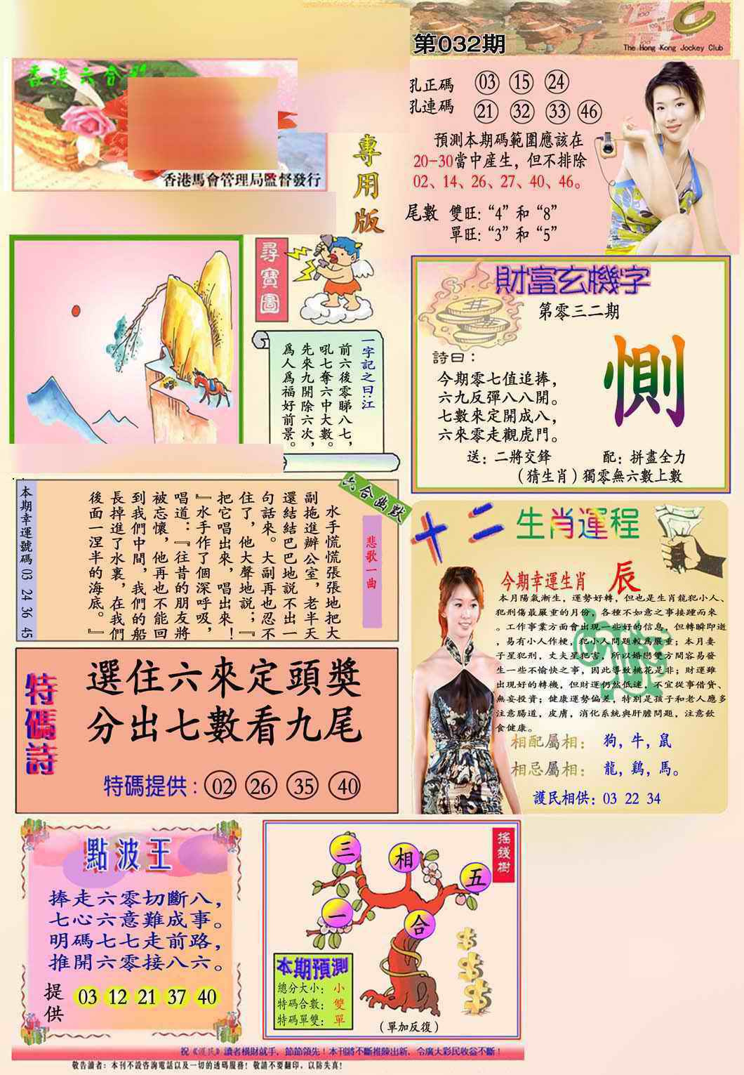 032期马经专用版(新图推荐)[图]