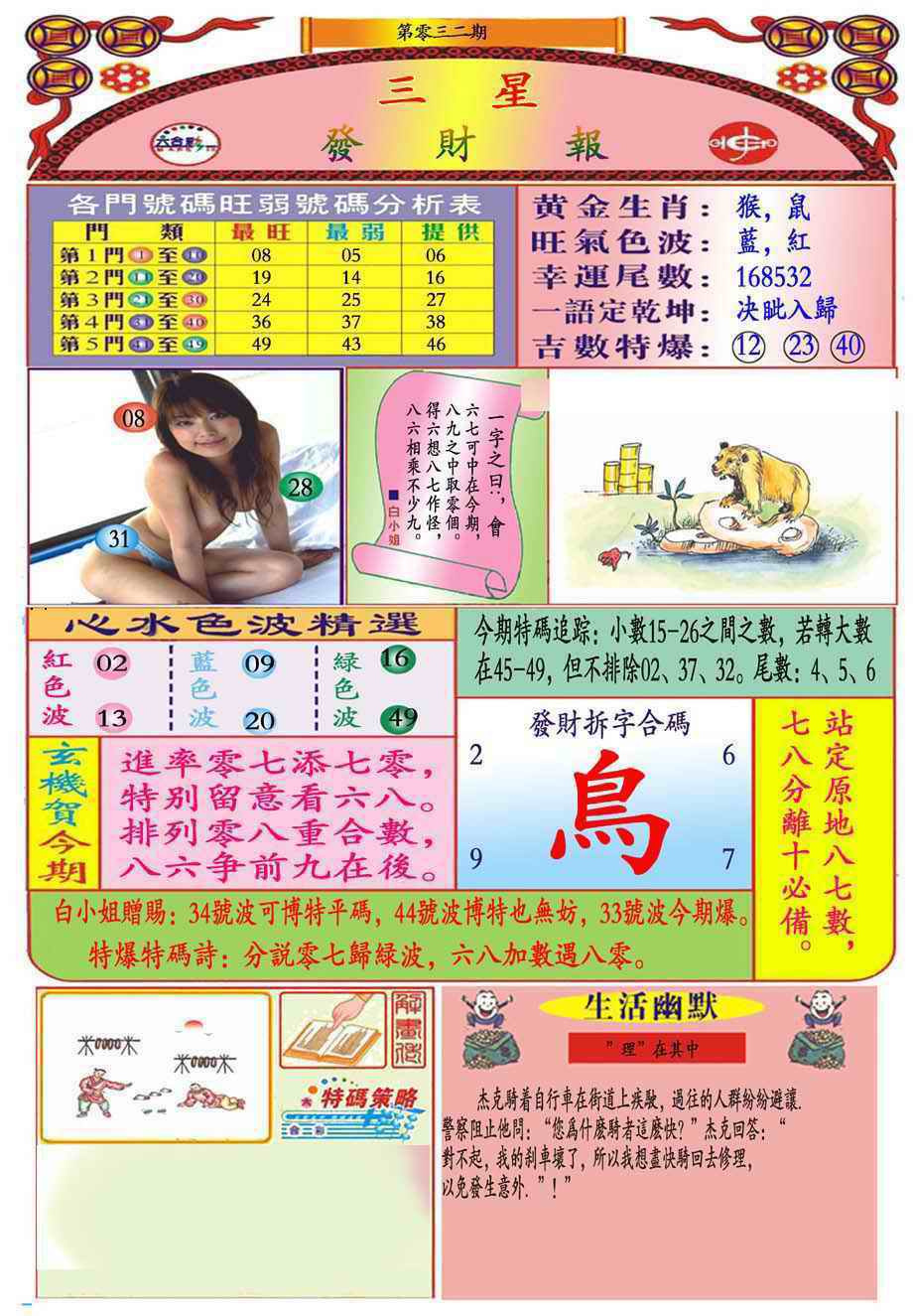 032期三星发财报(新图推荐)[图]