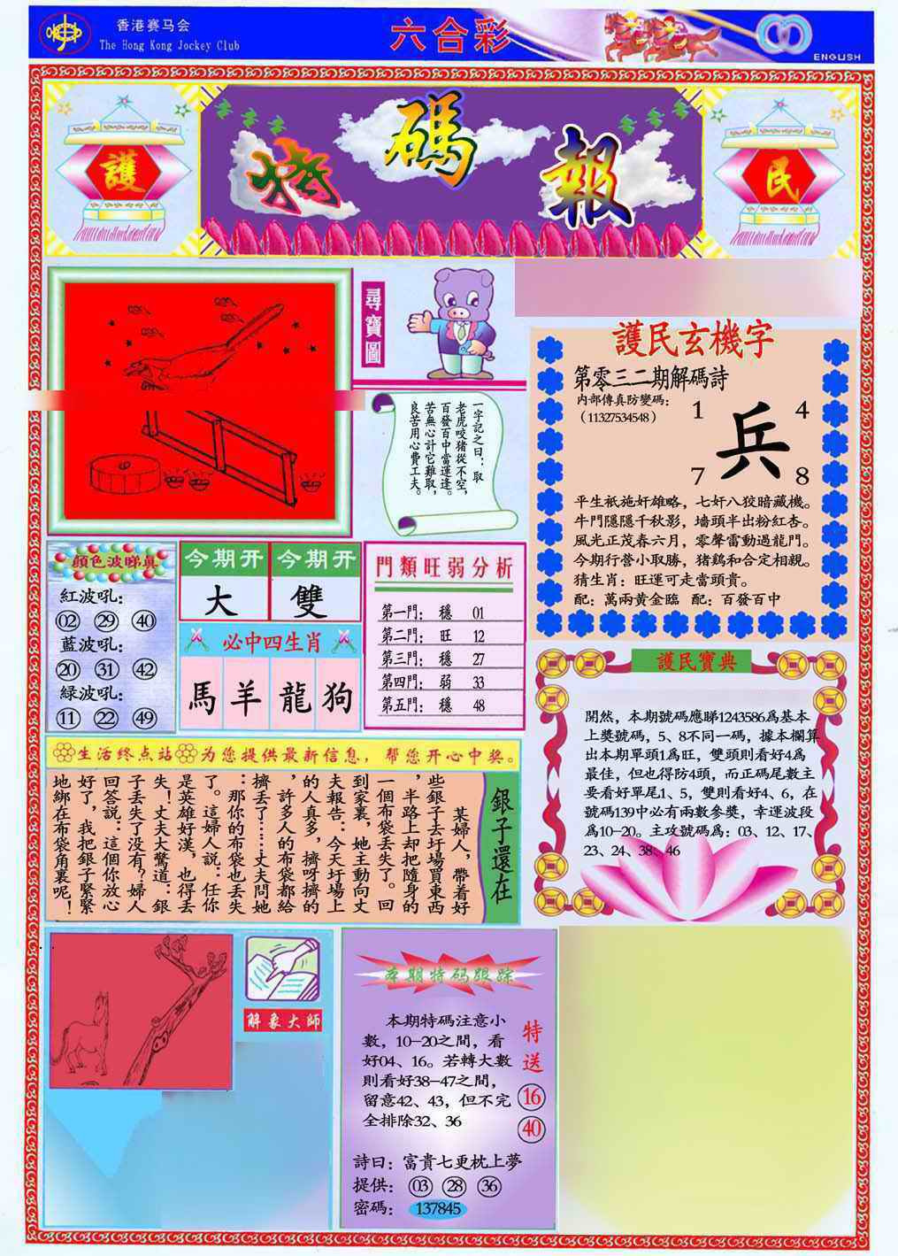 032期马经特码报(新图推荐)[图]