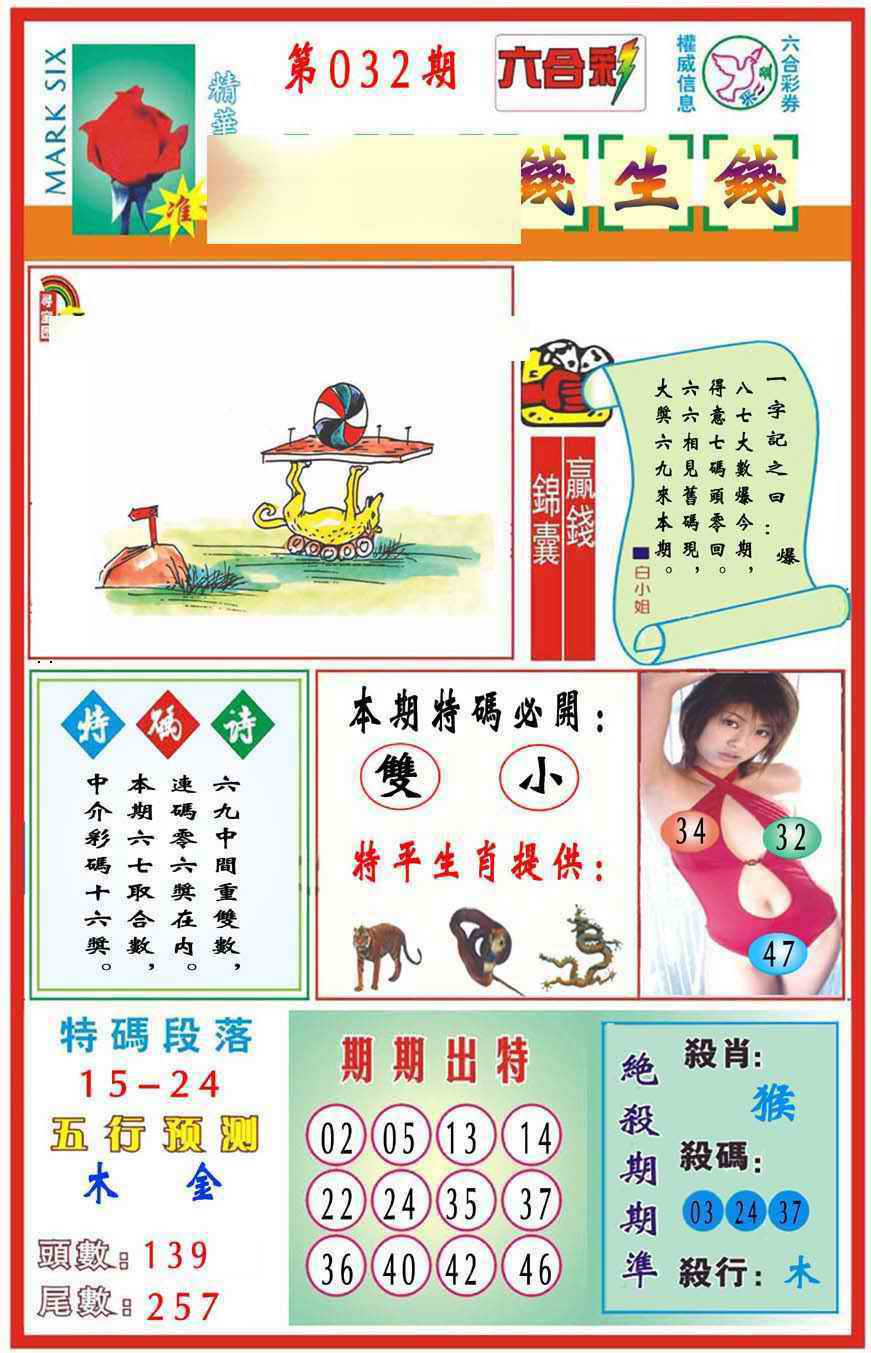 032期马经钱生钱(新图推荐)[图]