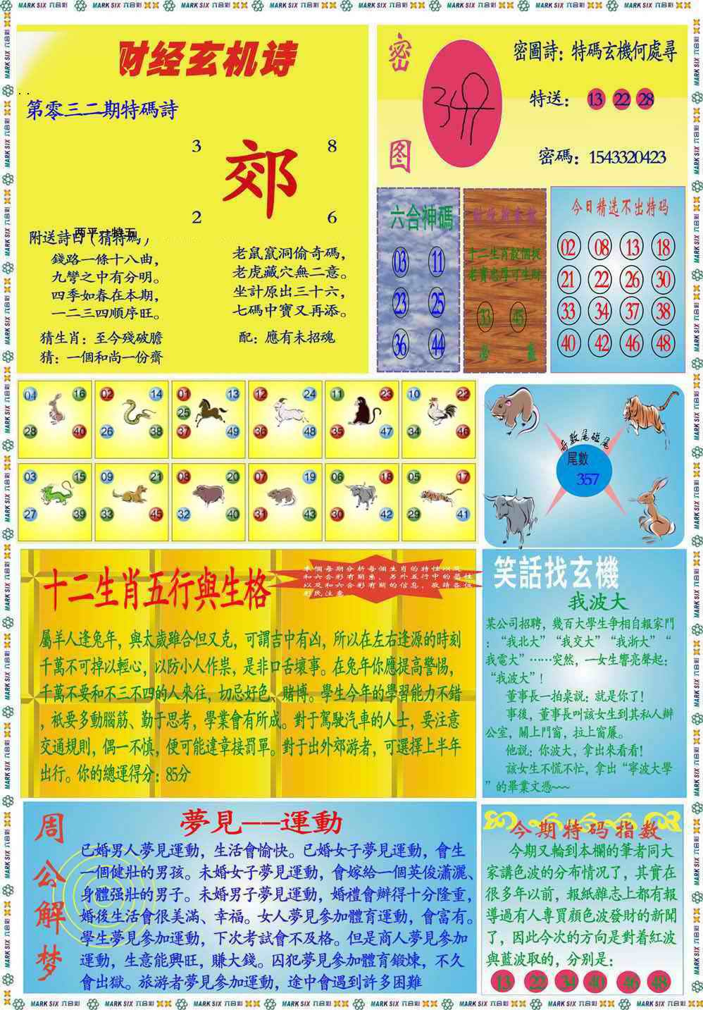 032期马经财经B(新图推荐)[图]