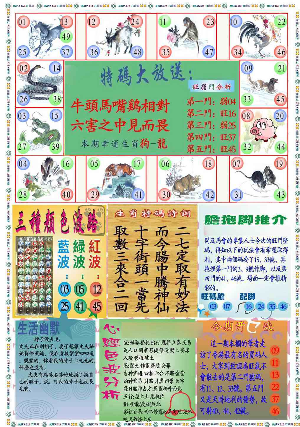 032期马经心经B(新图推荐)[图]