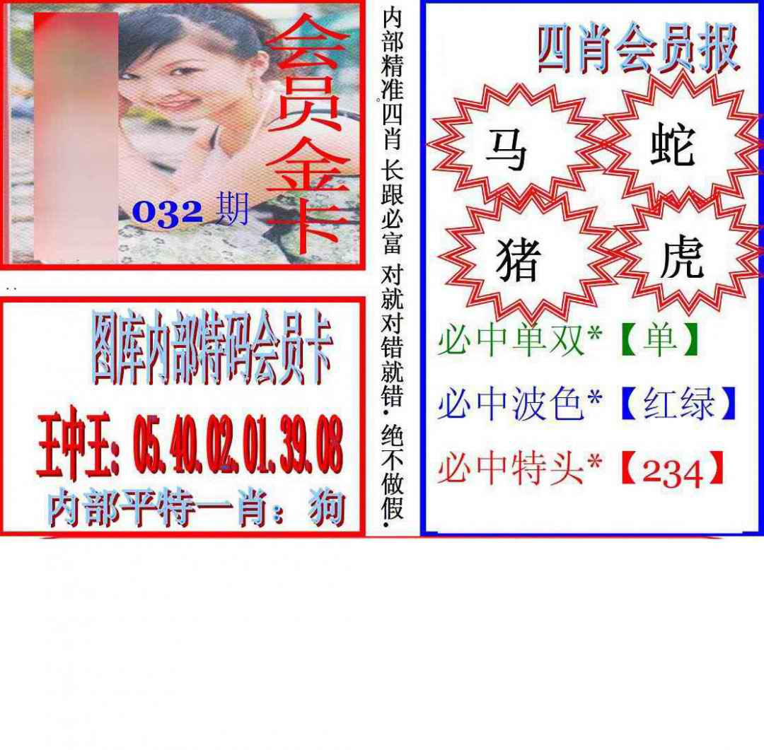 032期马经四肖会员报(新图)[图]