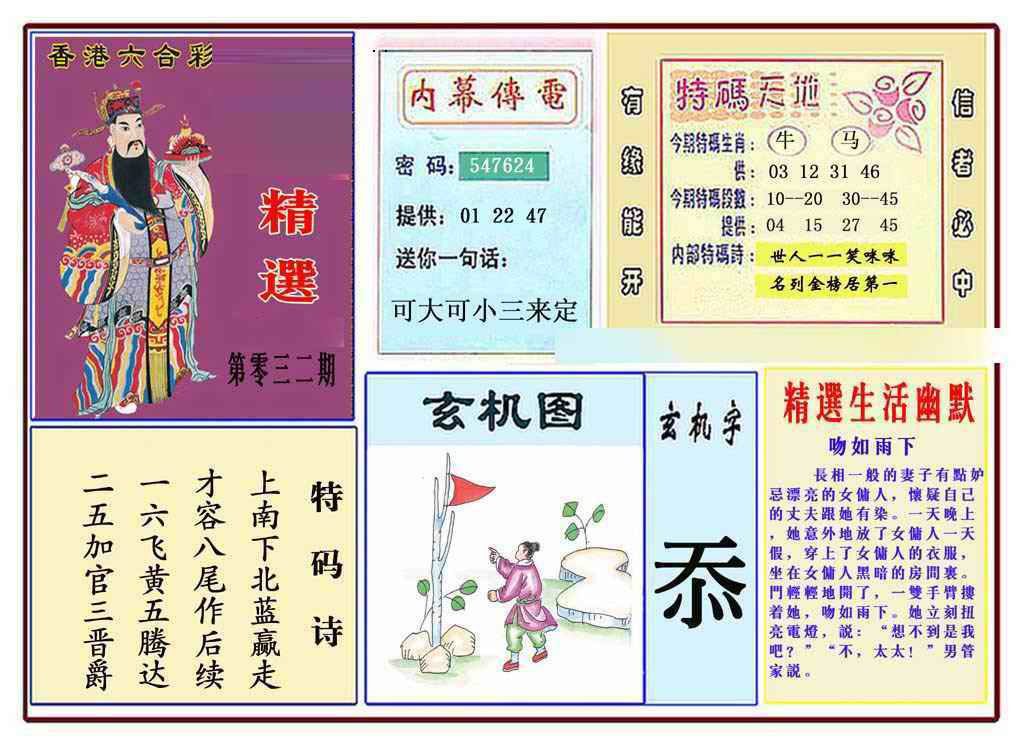 032期马经精选(新图推荐)[图]