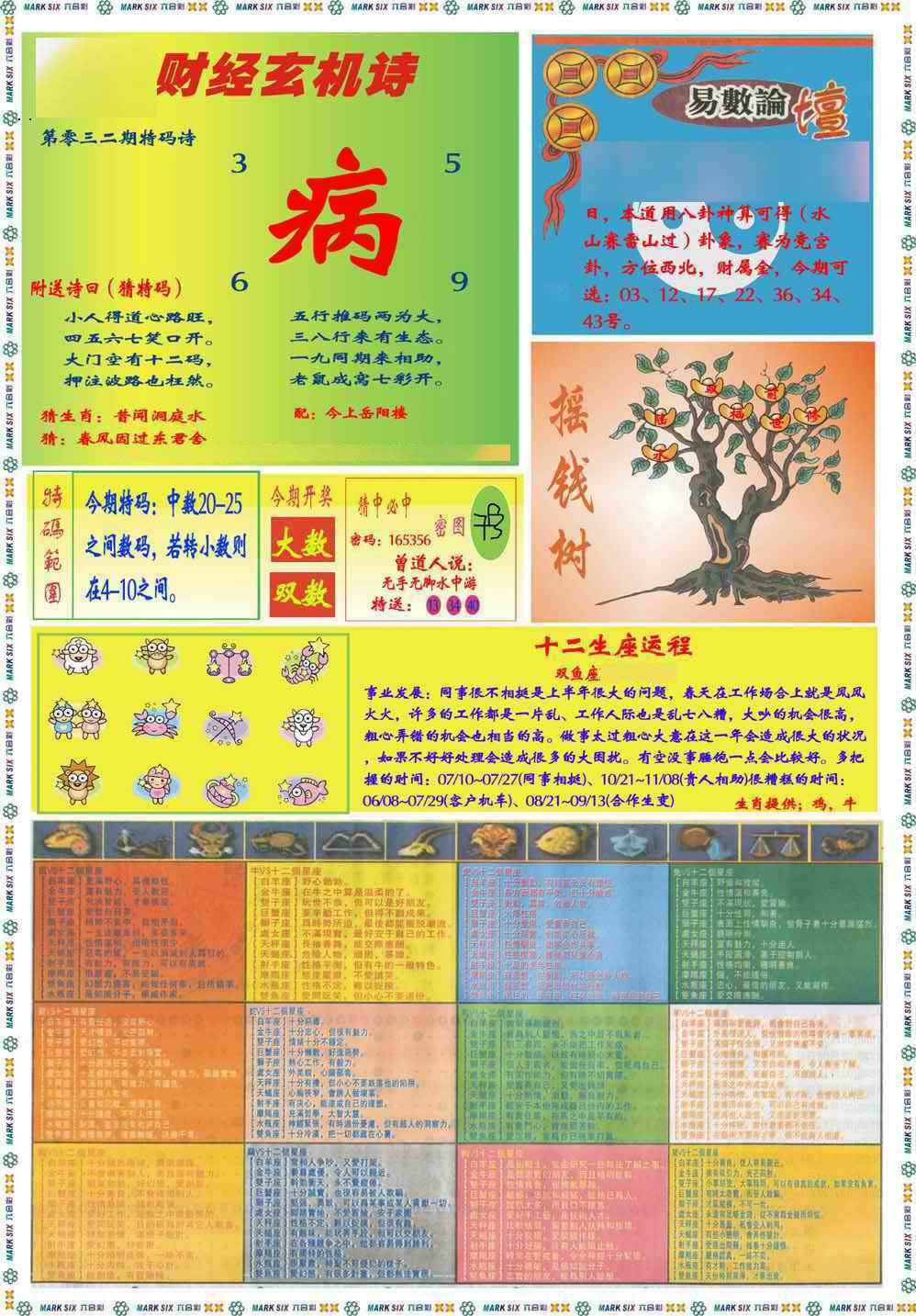 032期马经赌经B(新图推荐)[图]