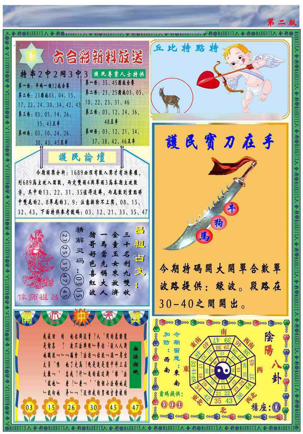 032期马经2011B(新图推荐)[图]