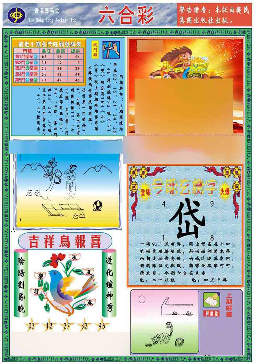 032期马经2011A(新图推荐)[图]