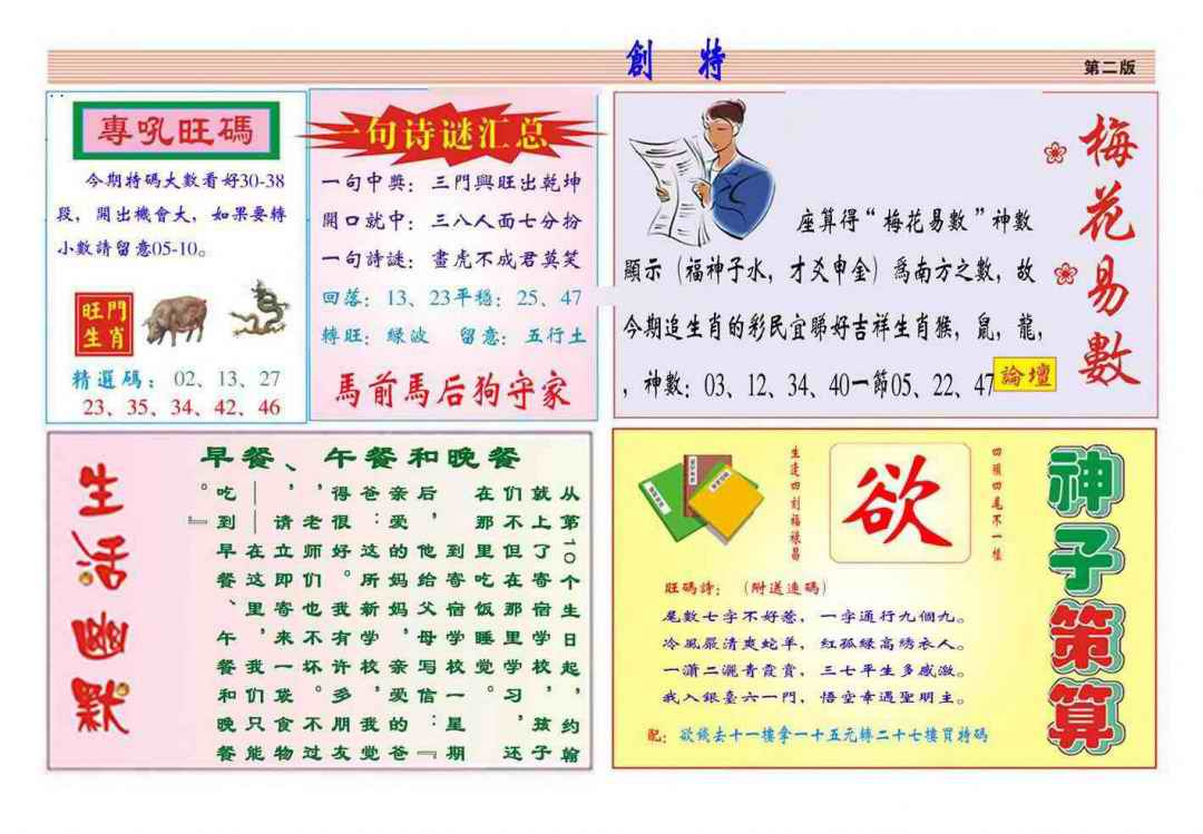 032期马经创特B(新图推荐)[图]