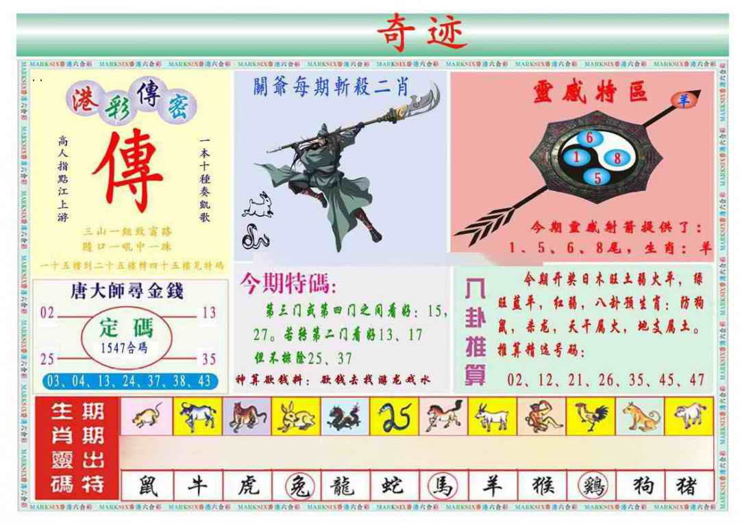 032期马经奇迹B(新图推荐)[图]